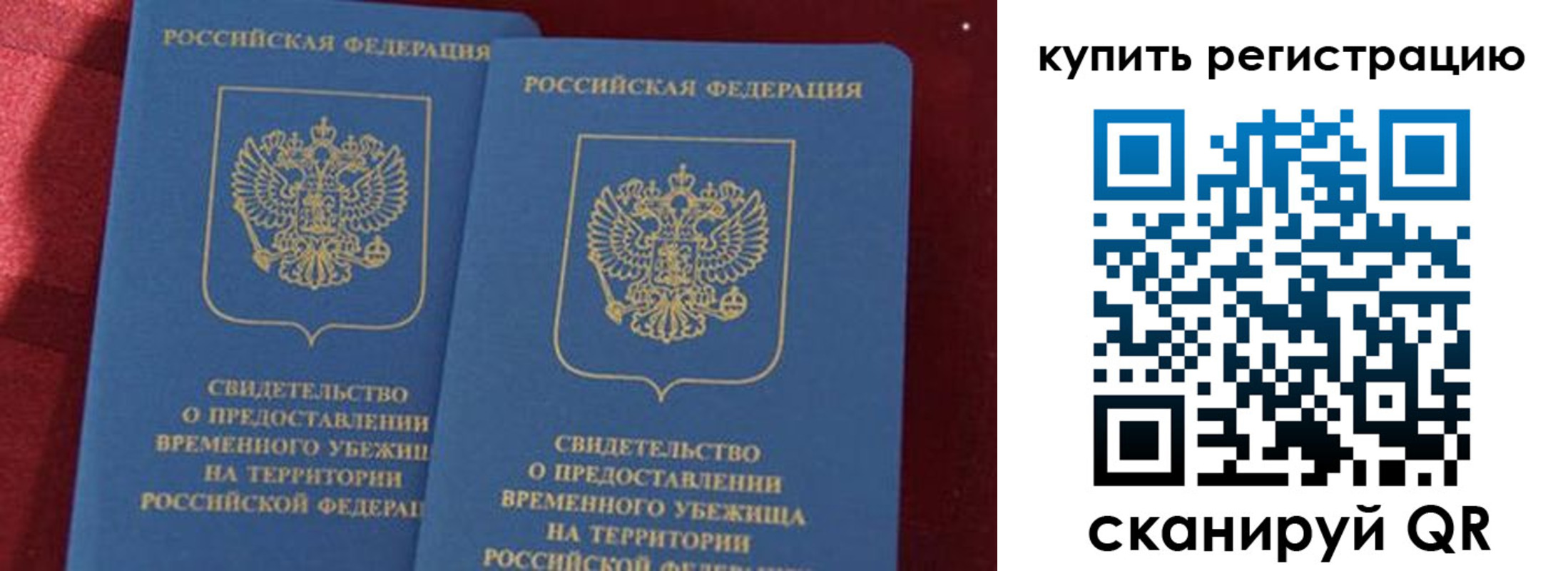временная регистрация законно в Топках