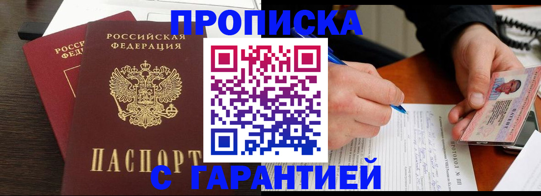 прописка в Топках