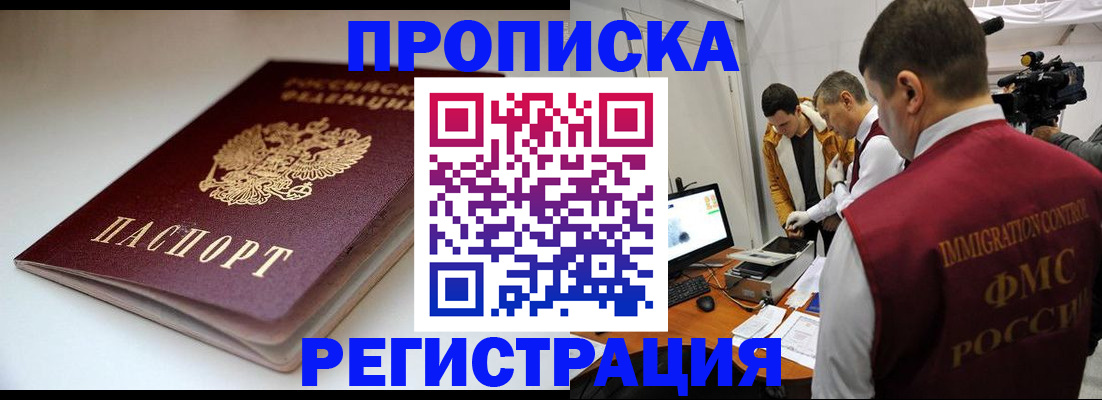 прописка законно в Топках