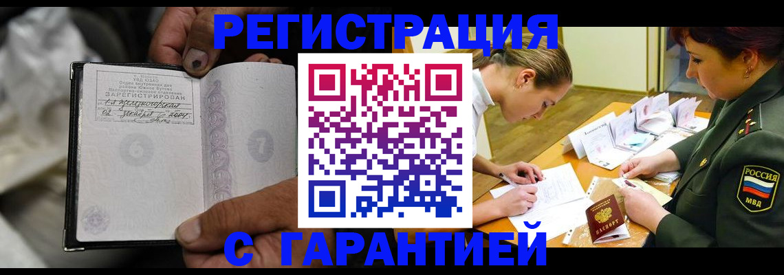 прописка ребенка в Топках