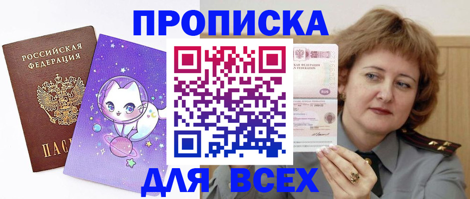 прописка гарантия в Топках